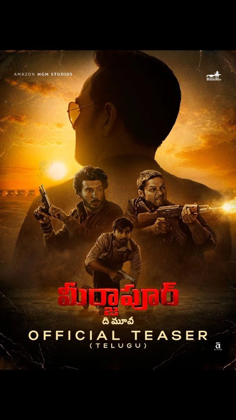 మిర్జాపూర్ మూవీ టీజర్ రిలీజ్ అయింది