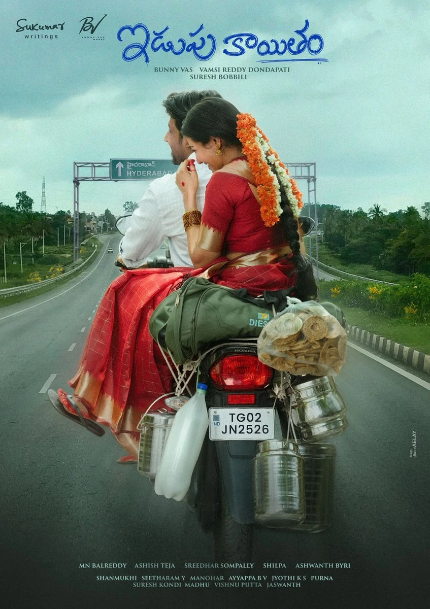  ప్రియదర్శన్ కొత్త సినిమా ఇడుపు కాయితం।